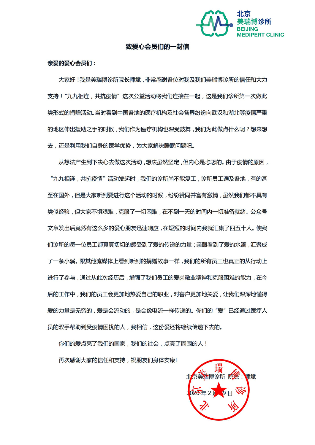 致爱心会员们的一封信123_00.jpg
